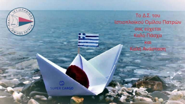 Ευχές από το Διοικητικό Συμβούλιο